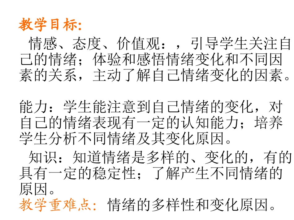 丰富多变的情绪6_第3页