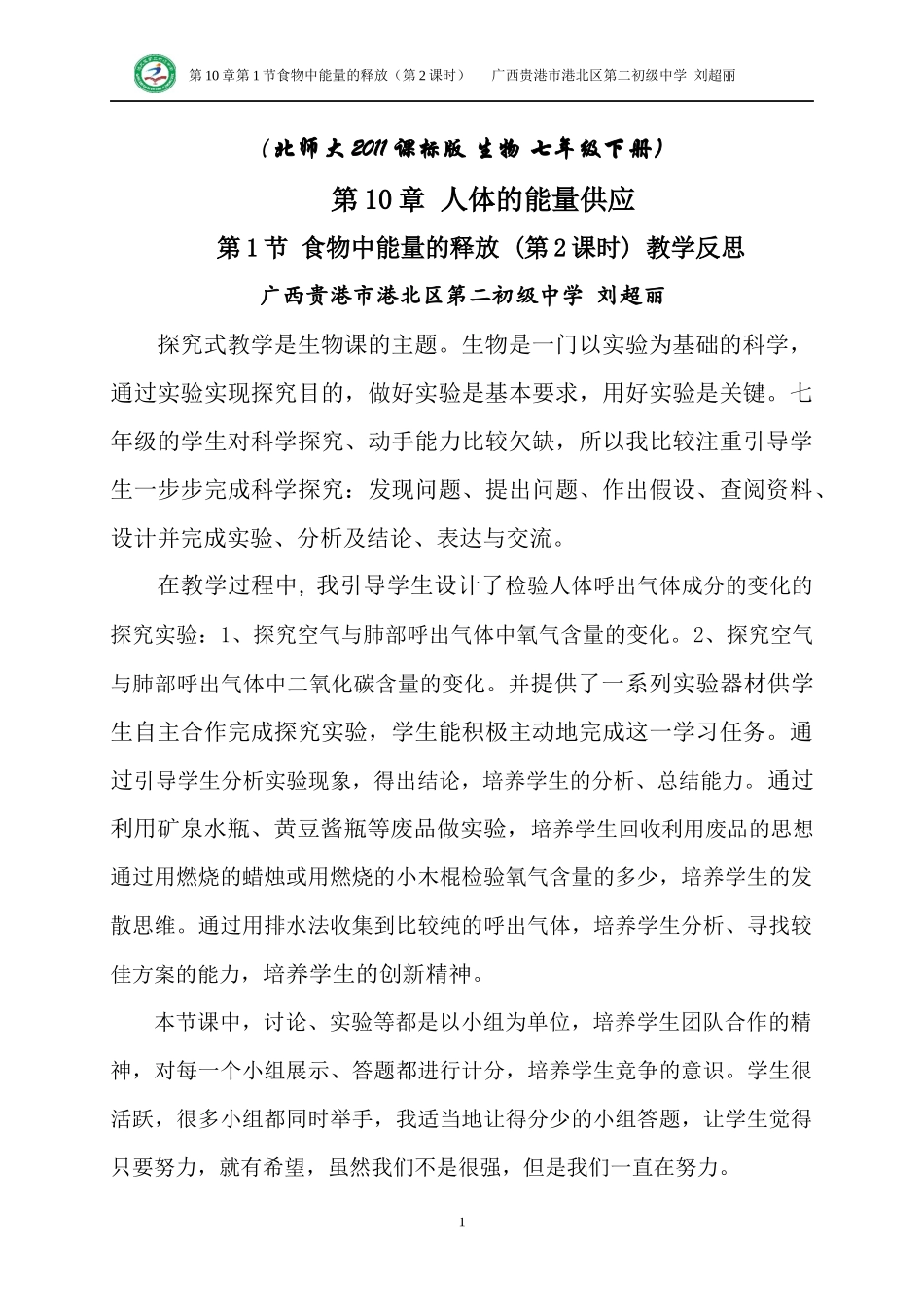 第1节食物中能量的释放_第1页