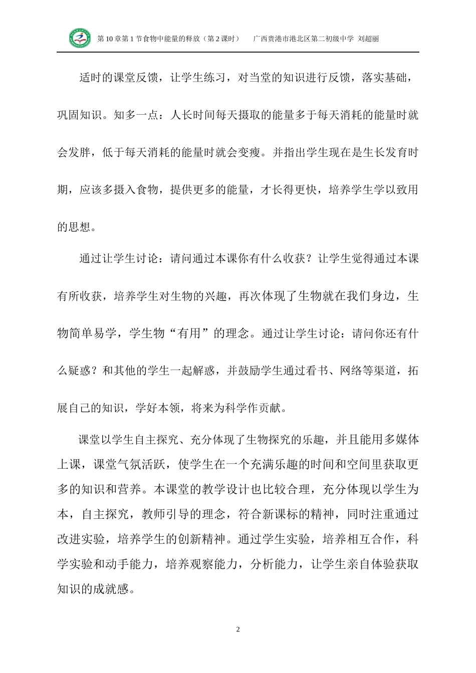 第1节食物中能量的释放_第2页