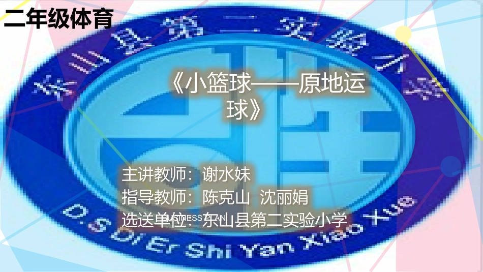 5.投球进筐_第1页