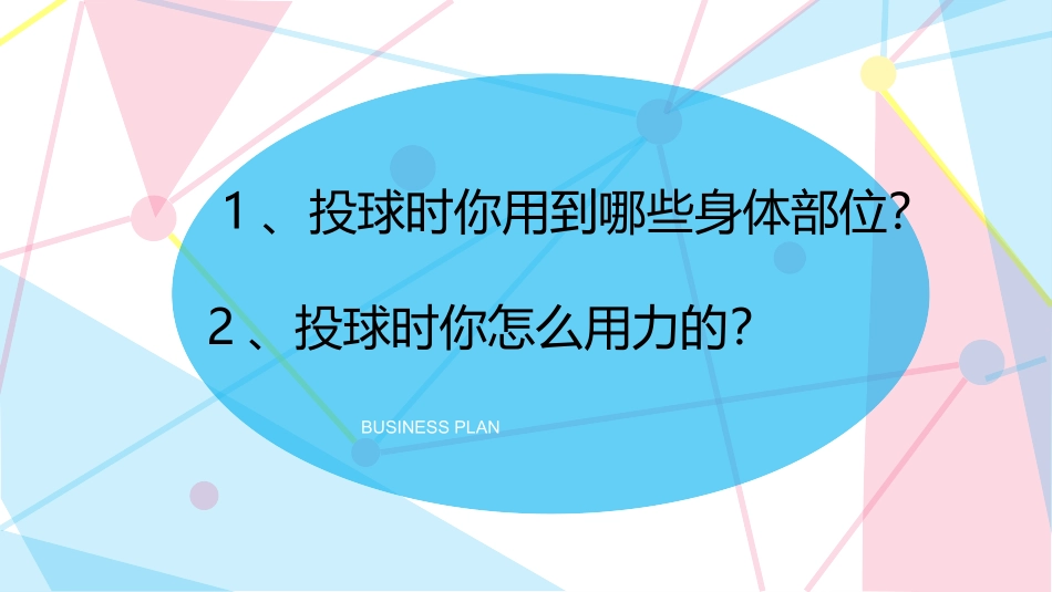 5.投球进筐_第2页