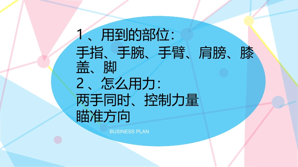 5.投球进筐_第3页