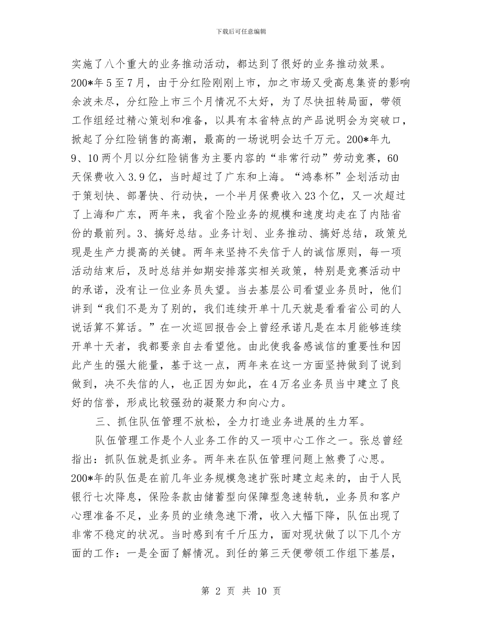保险业务经理个人年终总结与保险业务经理年底总结范文汇编_第2页