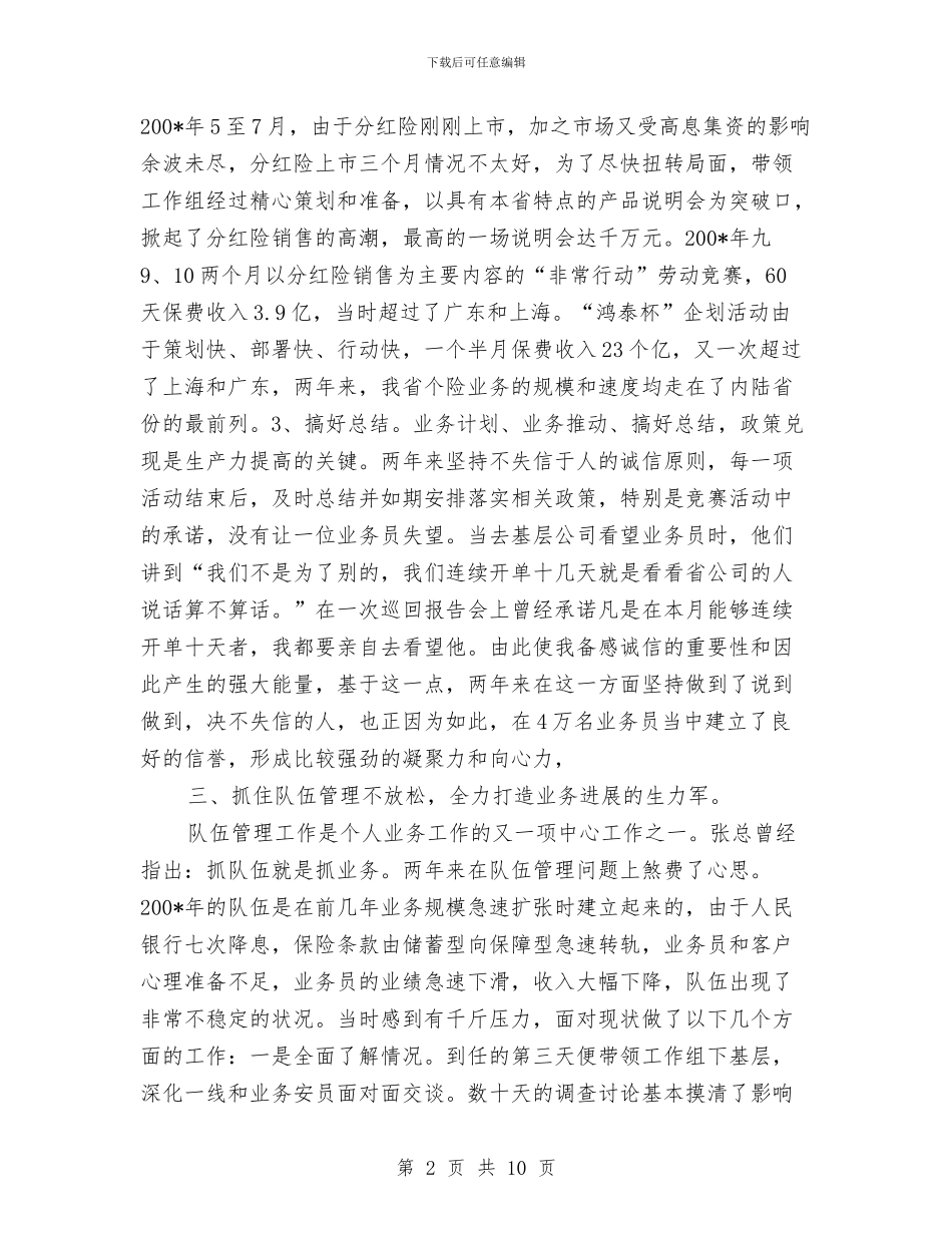 保险业务经理年度总结报告与保险业务经理年终个人总结汇编_第2页