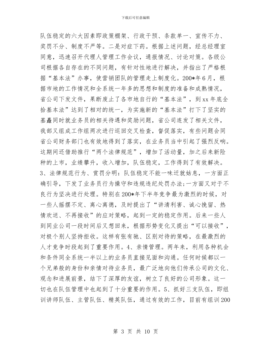 保险业务经理年度总结报告与保险业务经理年终个人总结汇编_第3页