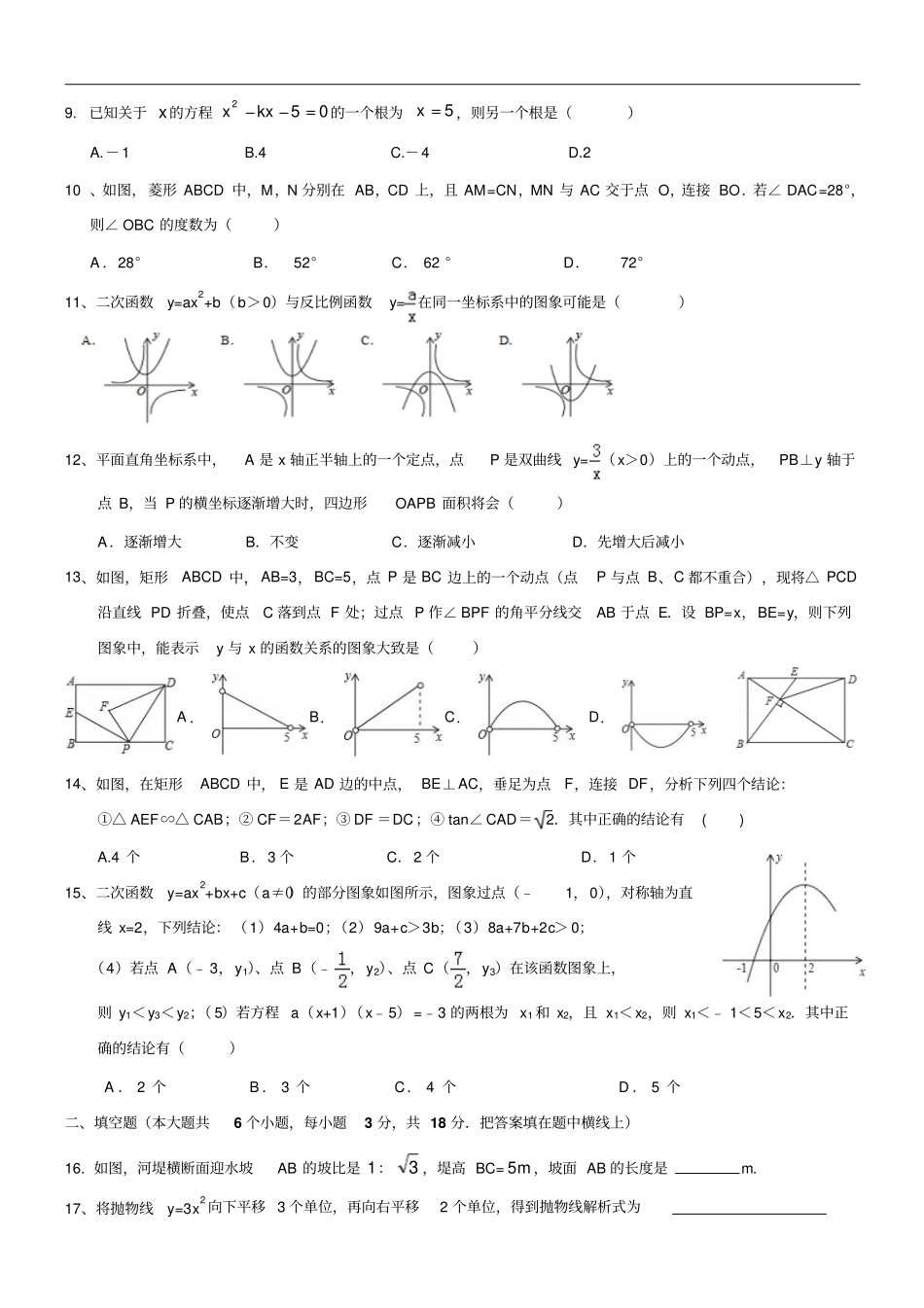 九年级数学期末学业水平测试分析_第2页