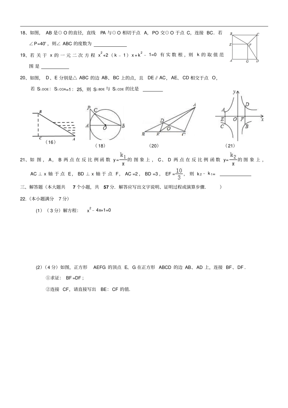 九年级数学期末学业水平测试分析_第3页