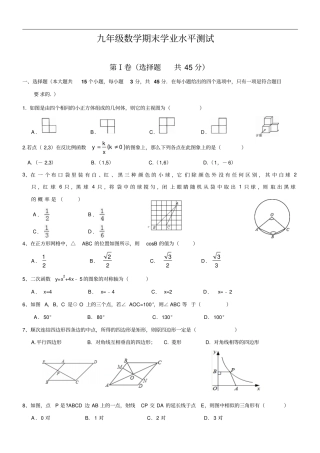 九年级数学期末学业水平测试分析