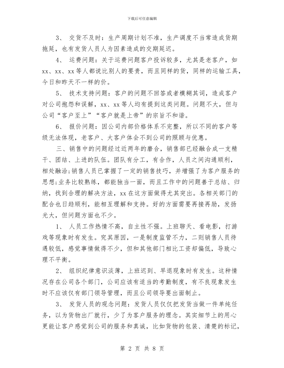 保险业务经理年终个人总结与保险个人2024年工作总结汇编_第2页