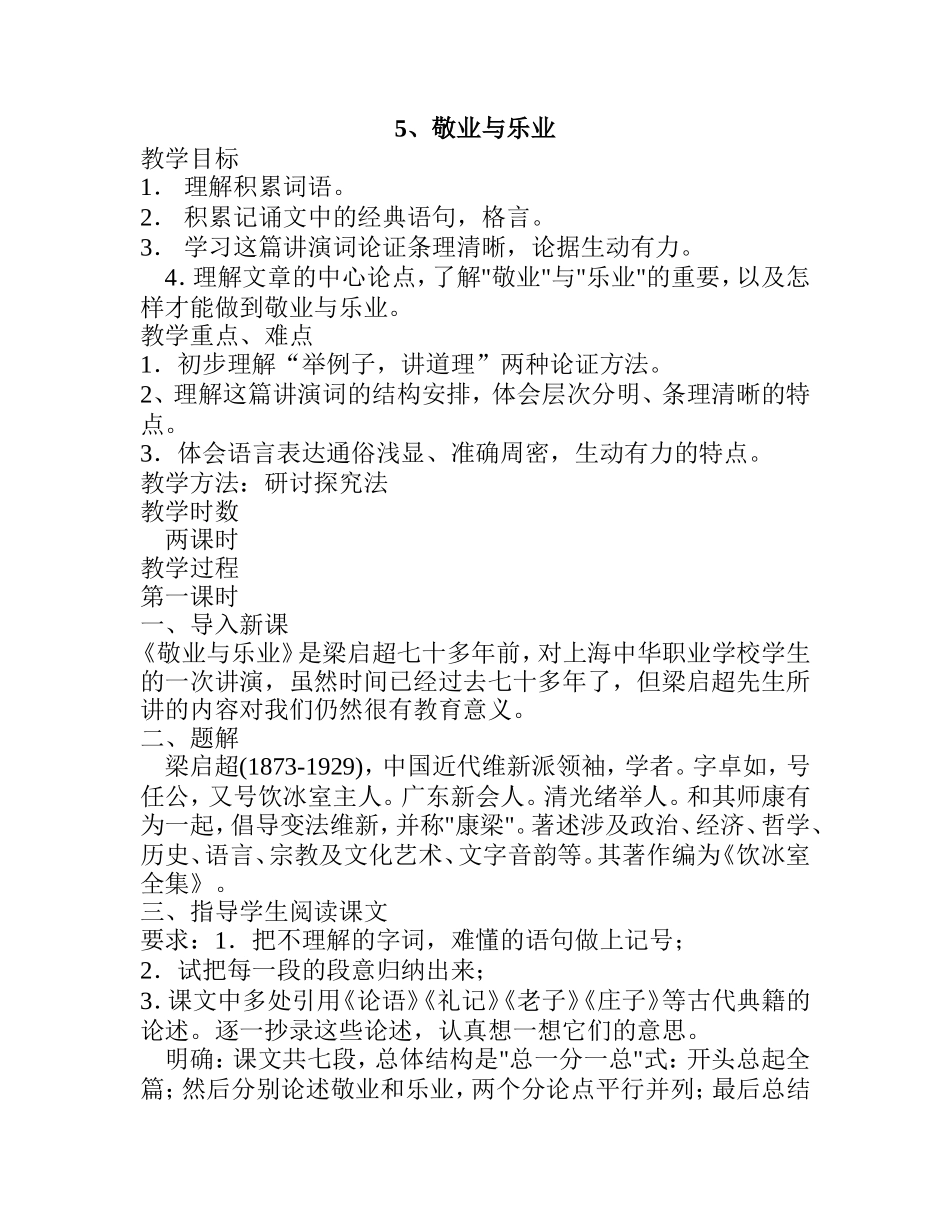 敬业与乐业课件_第1页