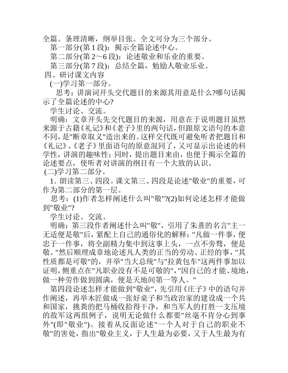 敬业与乐业课件_第2页