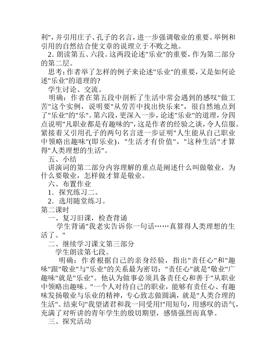 敬业与乐业课件_第3页