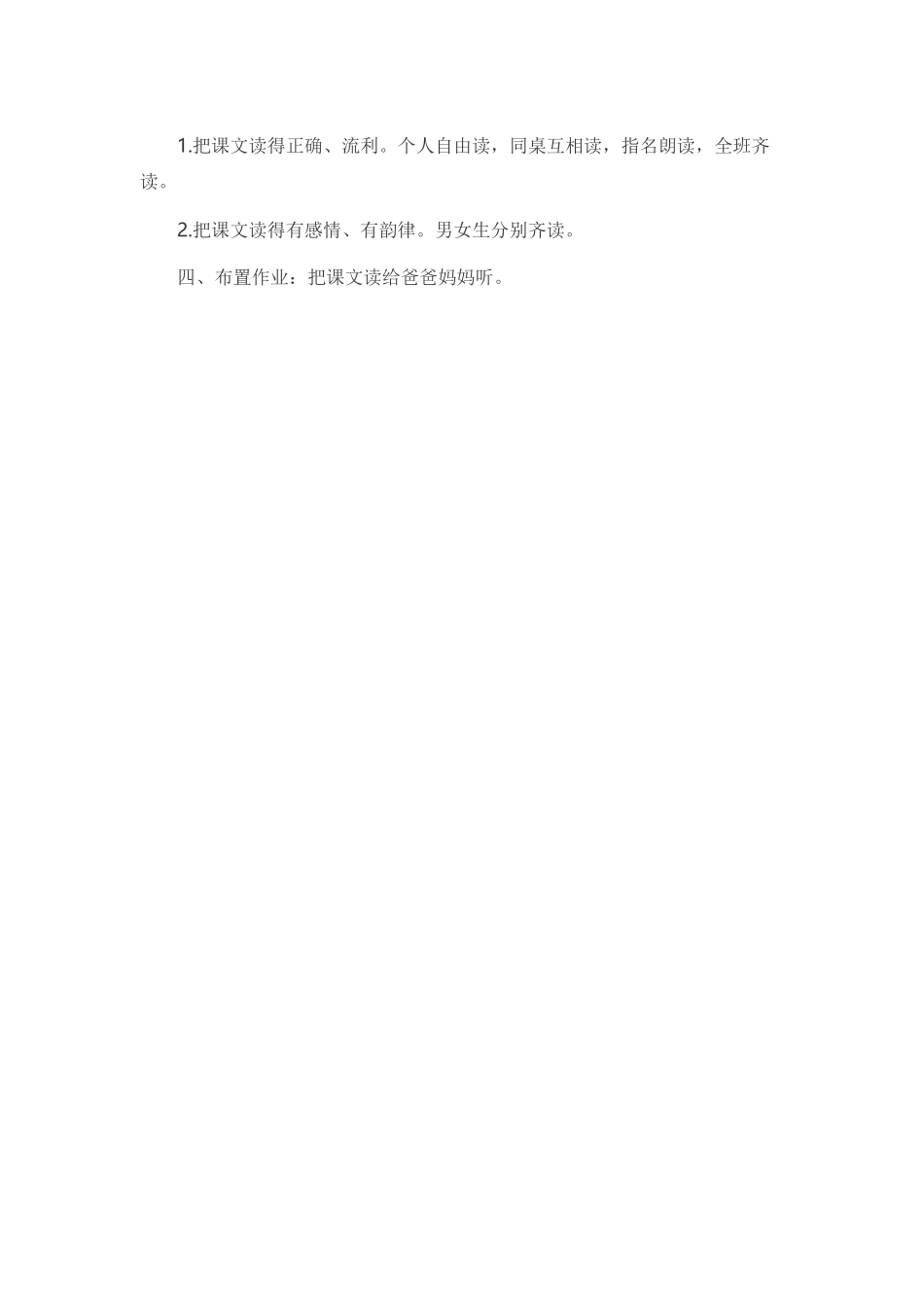 (部编)人教2011课标版一年级上册《金木水火土》第一课时教学设计_第2页