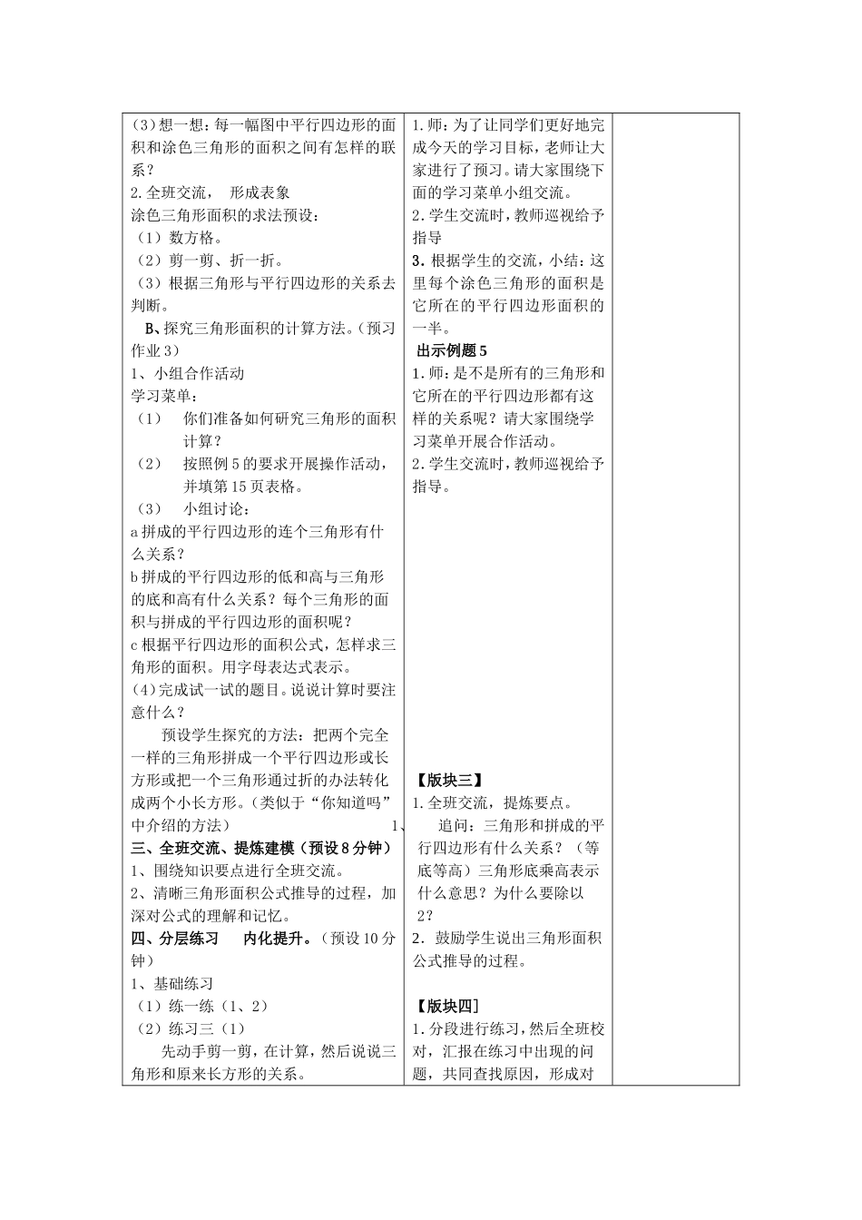 三角形的面积1_第2页