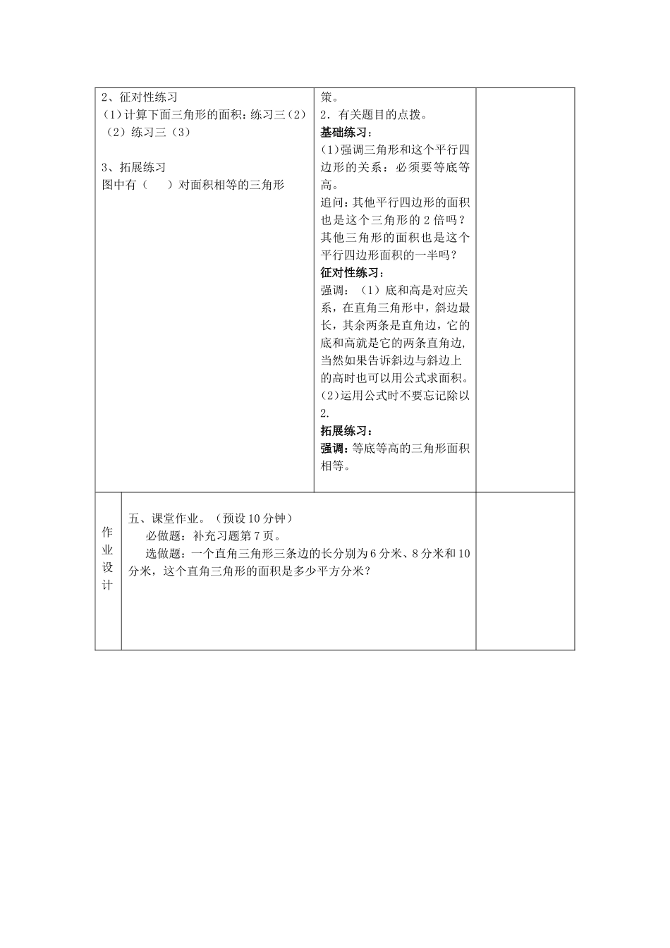 三角形的面积1_第3页