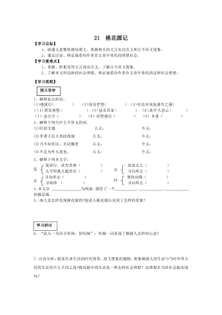 21桃花源记-学案