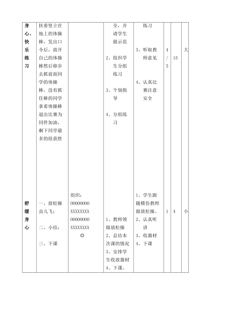 2.攀爬肋木、攀登架、体操凳与游戏_第3页