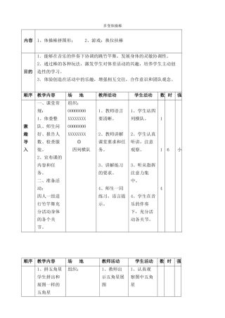 2.攀爬肋木、攀登架、体操凳与游戏