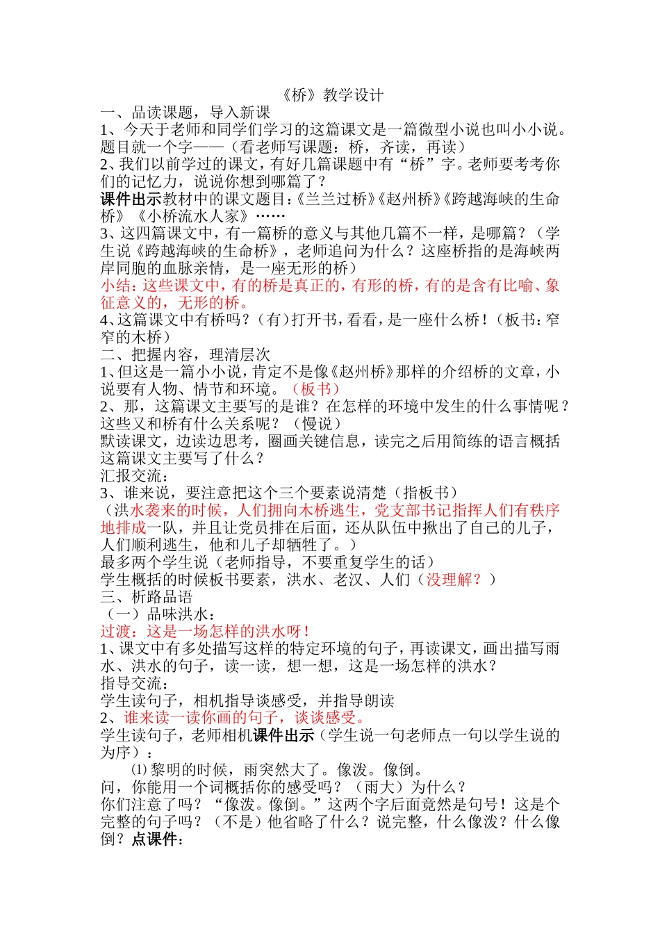 桥新3.26_第1页