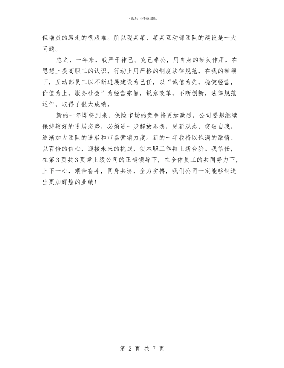保险业务经理年终工作总结范文与保险业务经理年终总结汇编_第2页