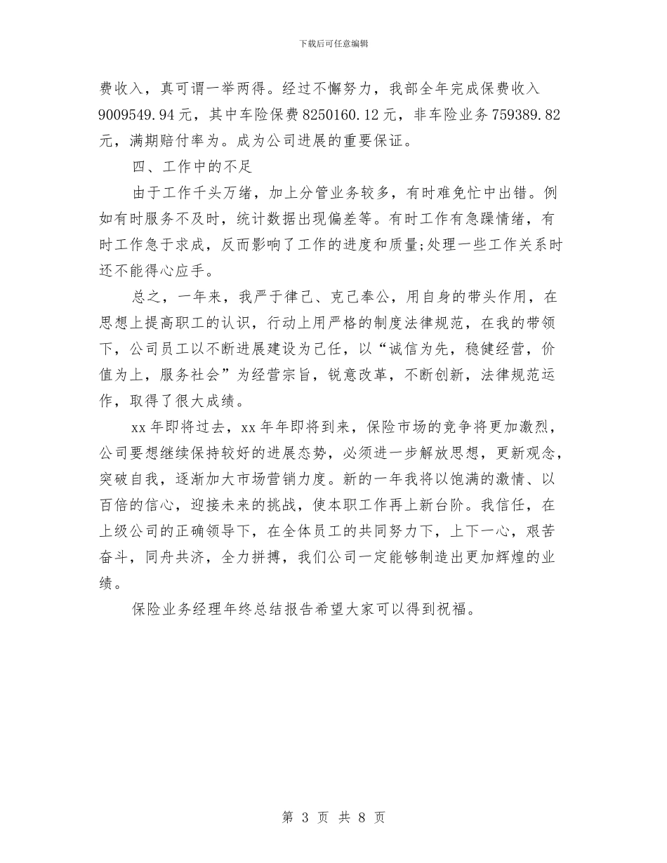 保险业务经理年终总结报告与保险业员工学习心得体会汇编_第3页
