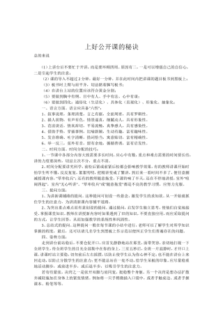 上好公开课的秘诀