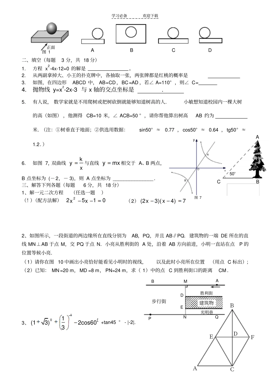 九年级数学期末模拟试题_第2页