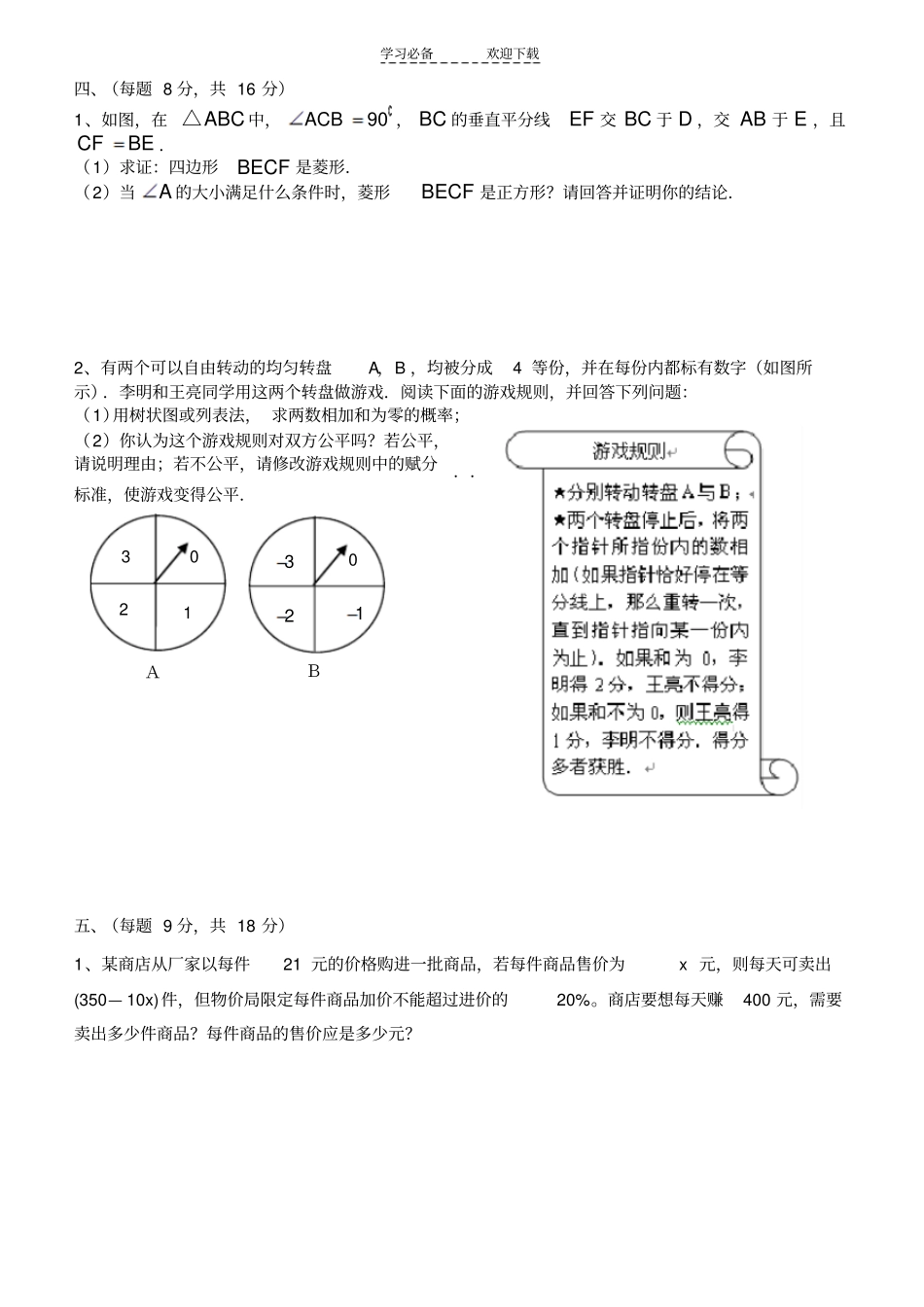 九年级数学期末模拟试题_第3页