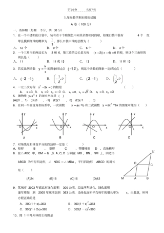 九年级数学期末模拟试题