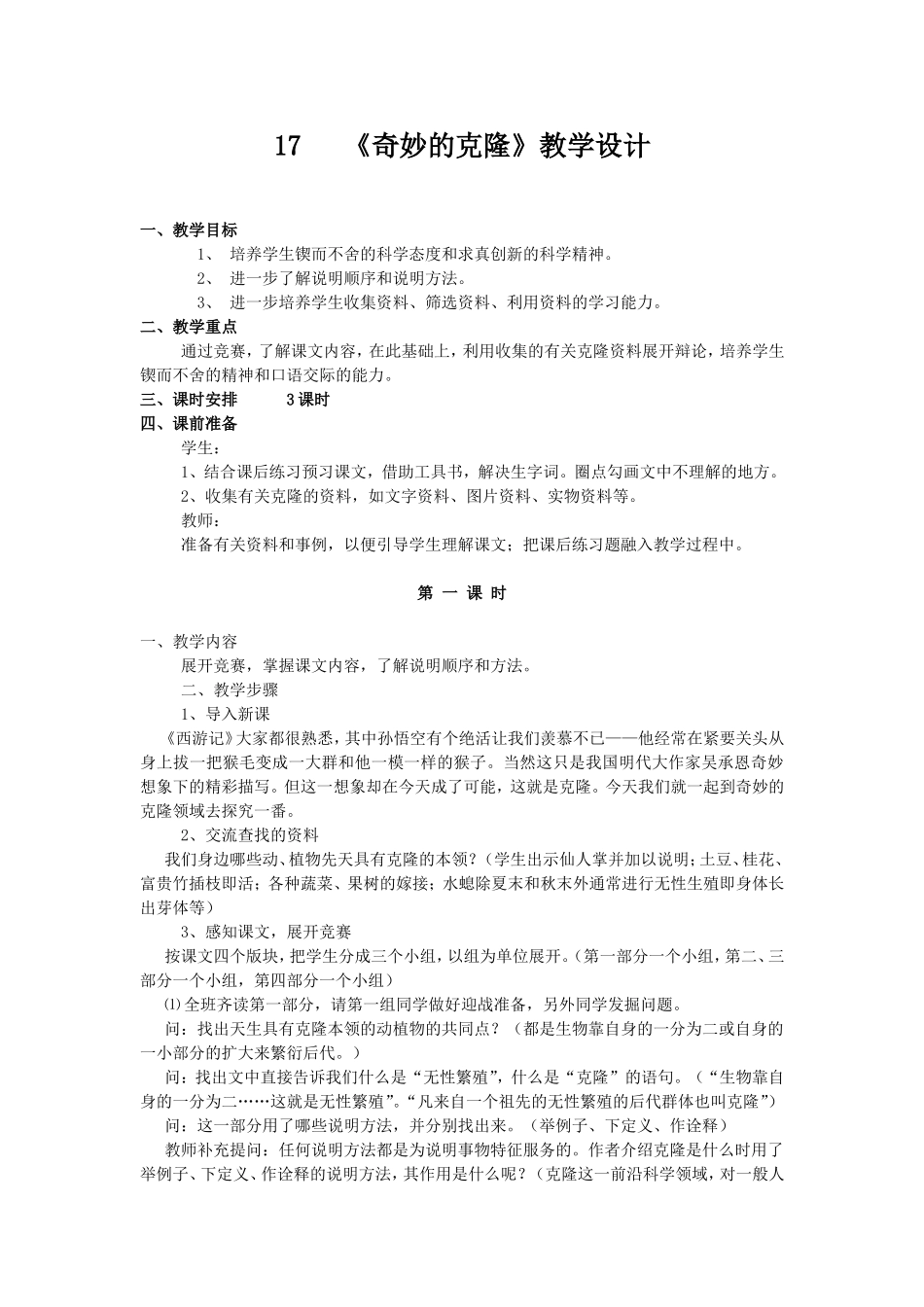 17奇妙的克隆_第1页