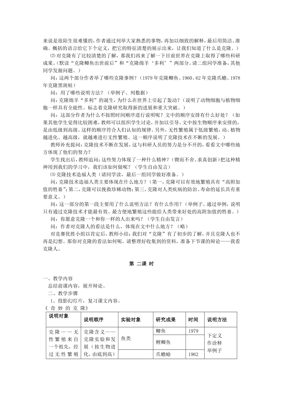 17奇妙的克隆_第2页