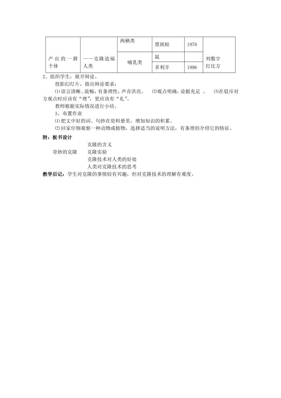 17奇妙的克隆_第3页