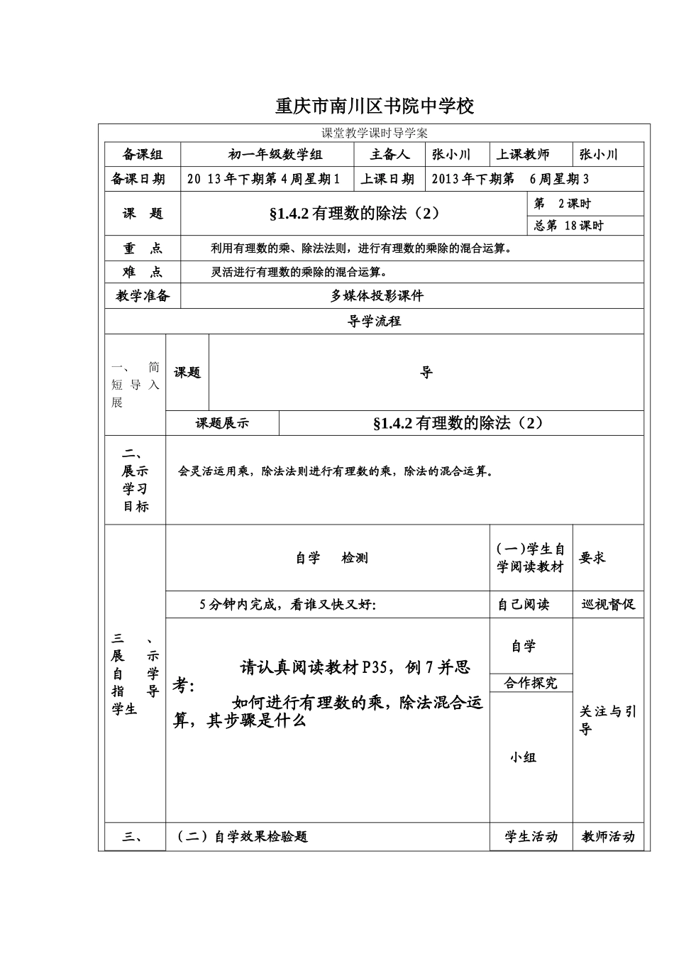 142有理数的除法(2)_第1页