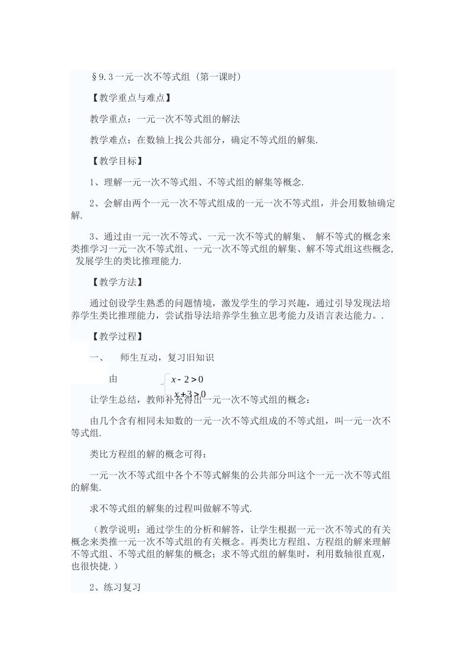 解一元一次不等式组-(7)_第1页