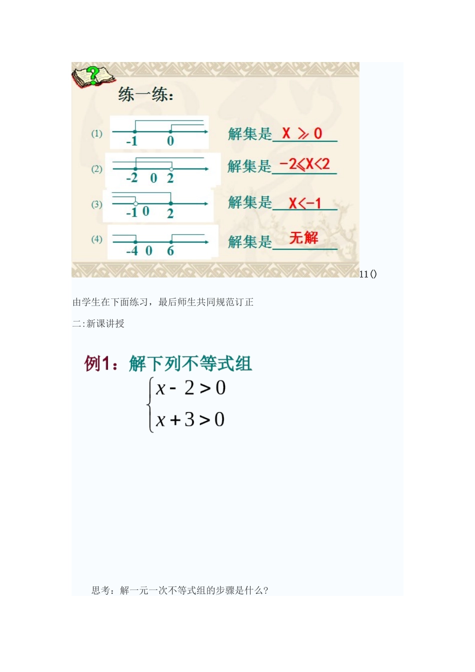 解一元一次不等式组-(7)_第3页