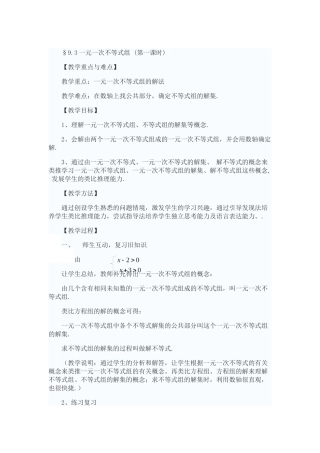 解一元一次不等式组-(7)