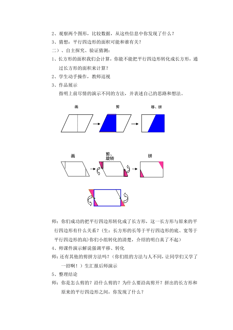 平行四边形的面积(原设计)1_第2页