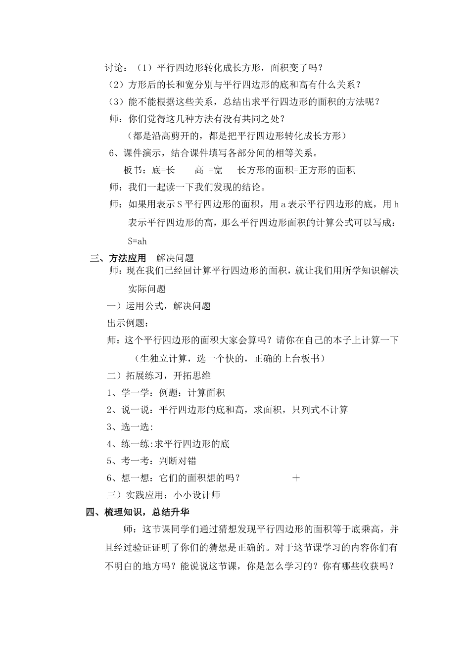 平行四边形的面积(原设计)1_第3页