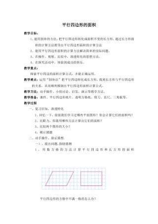 平行四边形的面积(原设计)1