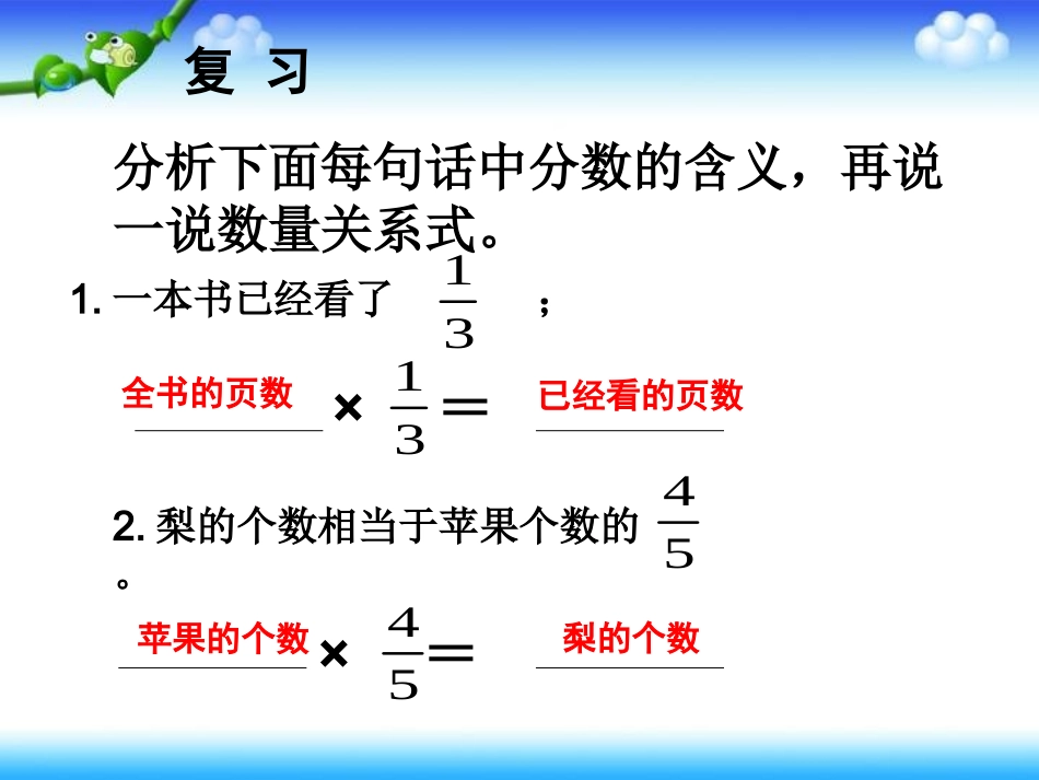 4、简单的分数除法实际问题_第2页