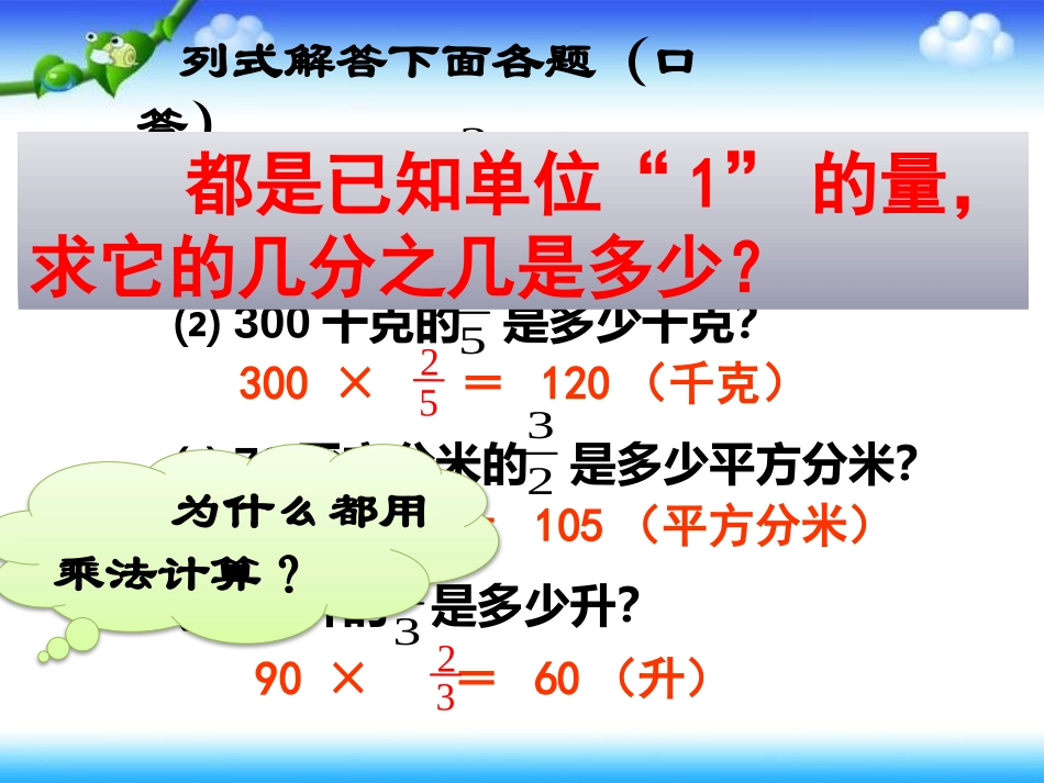 4、简单的分数除法实际问题_第3页