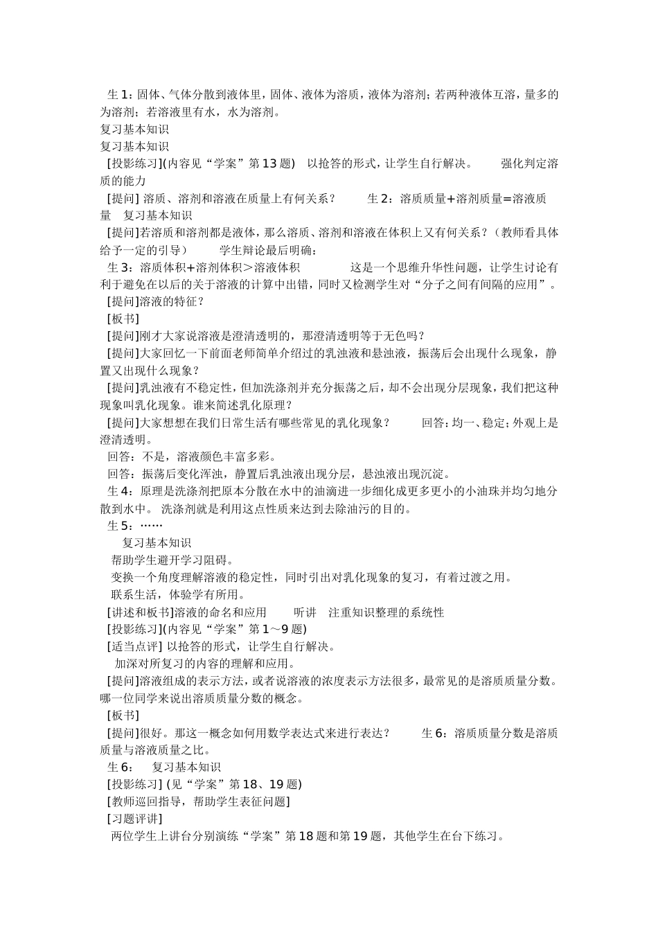 第九单元溶液复习教学设计_第2页