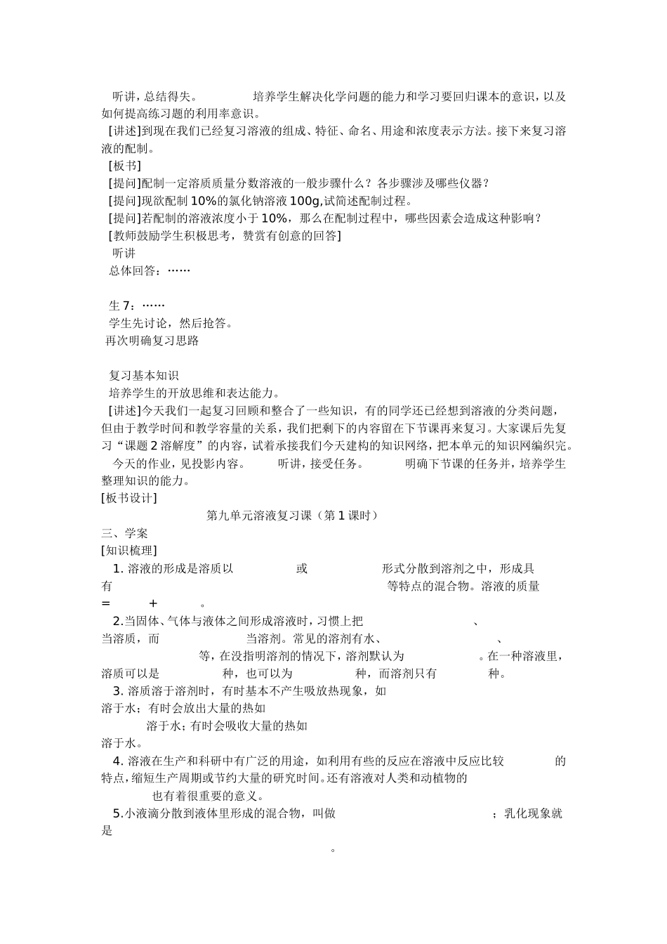第九单元溶液复习教学设计_第3页