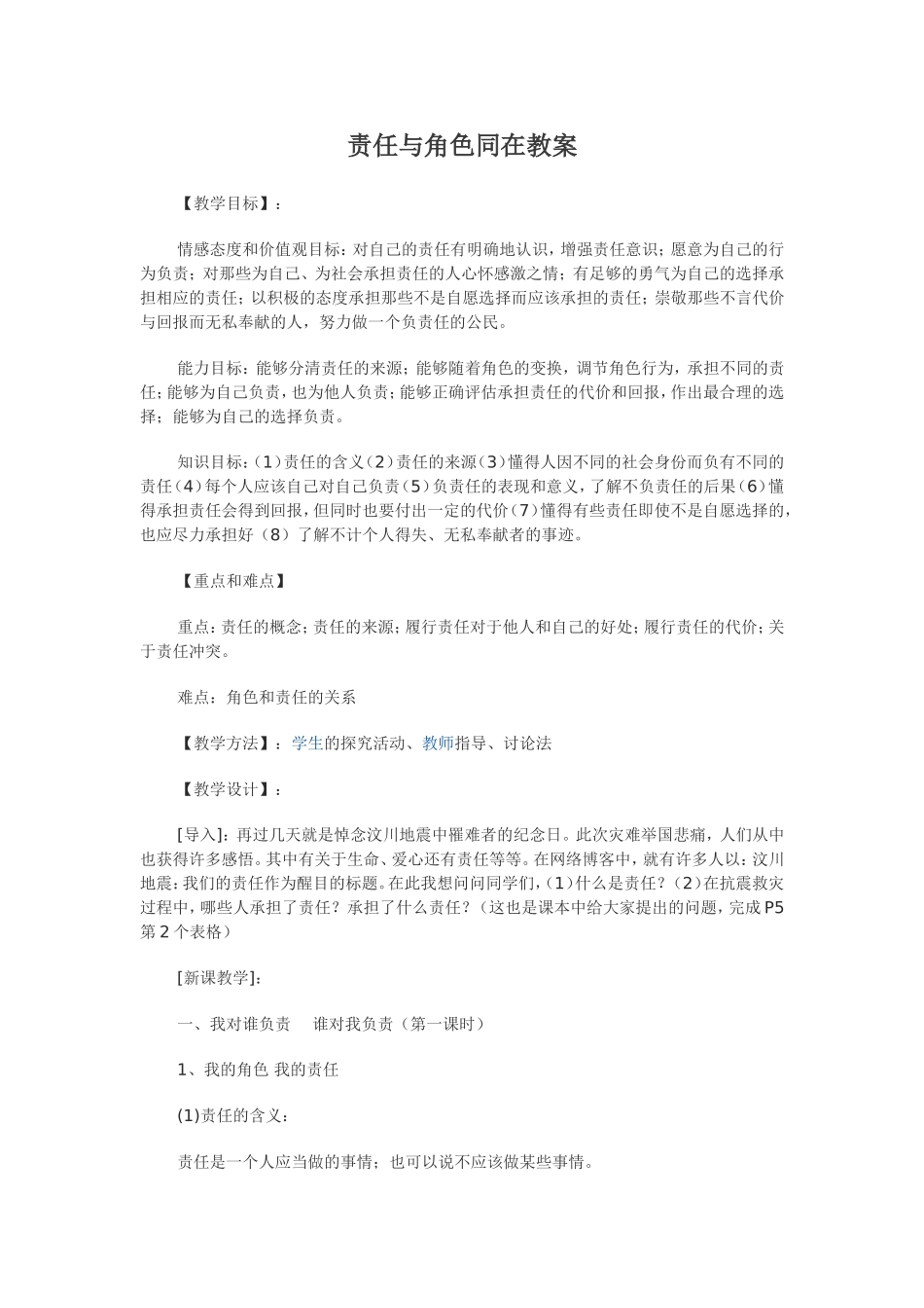 责任与角色同在教案_第1页