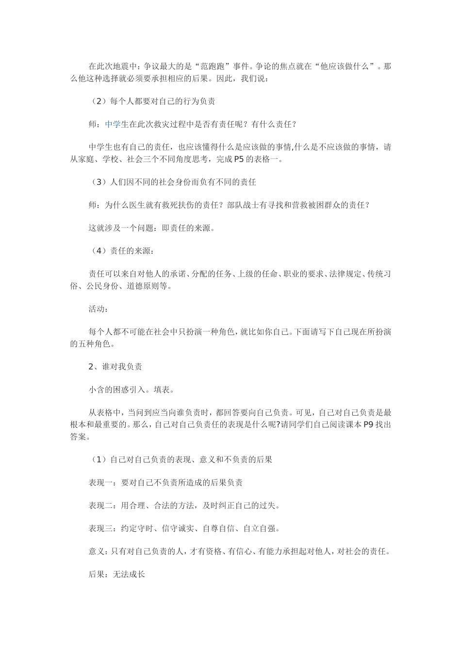 责任与角色同在教案_第2页