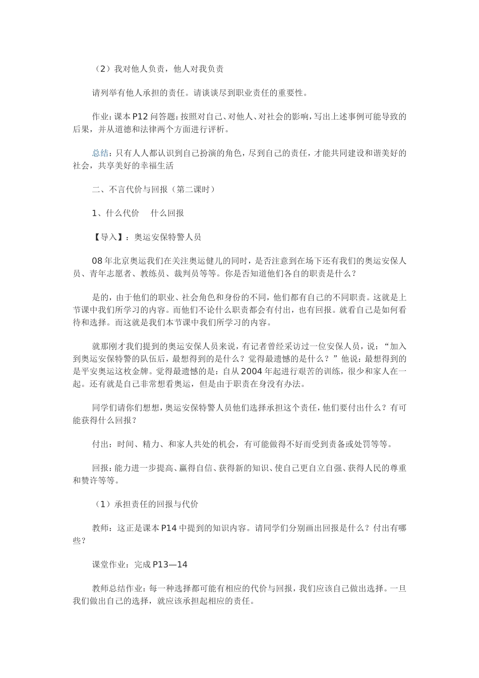 责任与角色同在教案_第3页