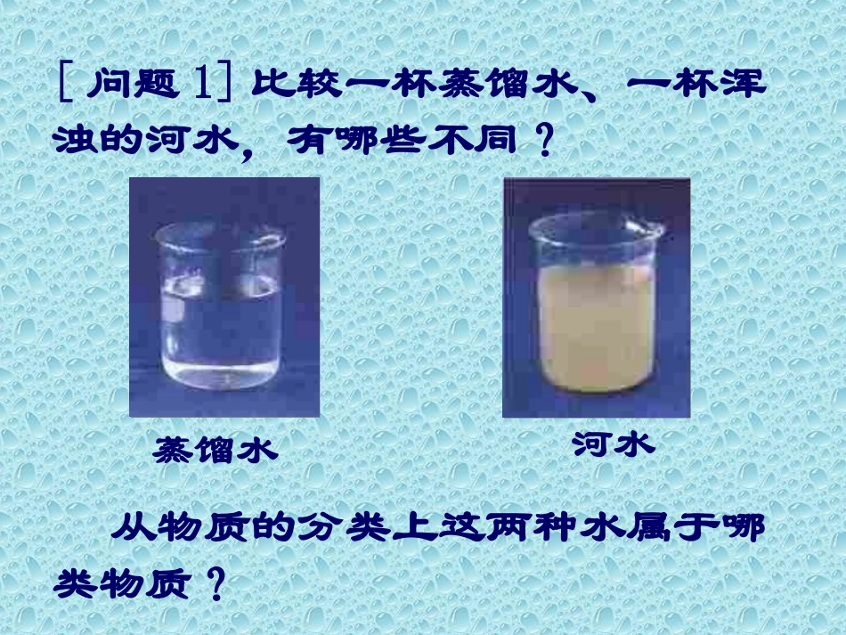 [九年级上册化学《水的净化》课件3_第2页