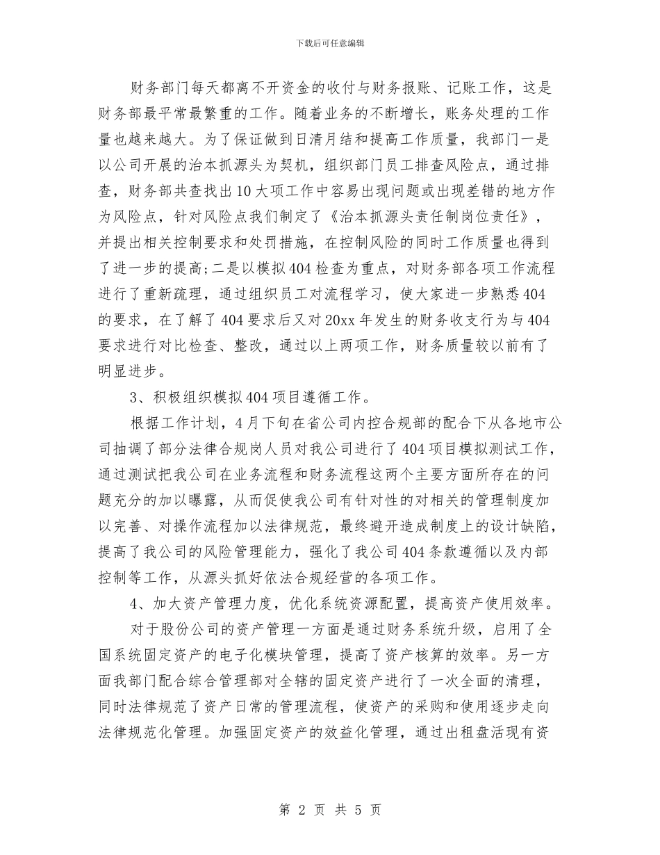 保险业财务2024年工作总结与保险个人季度工作总结汇编_第2页