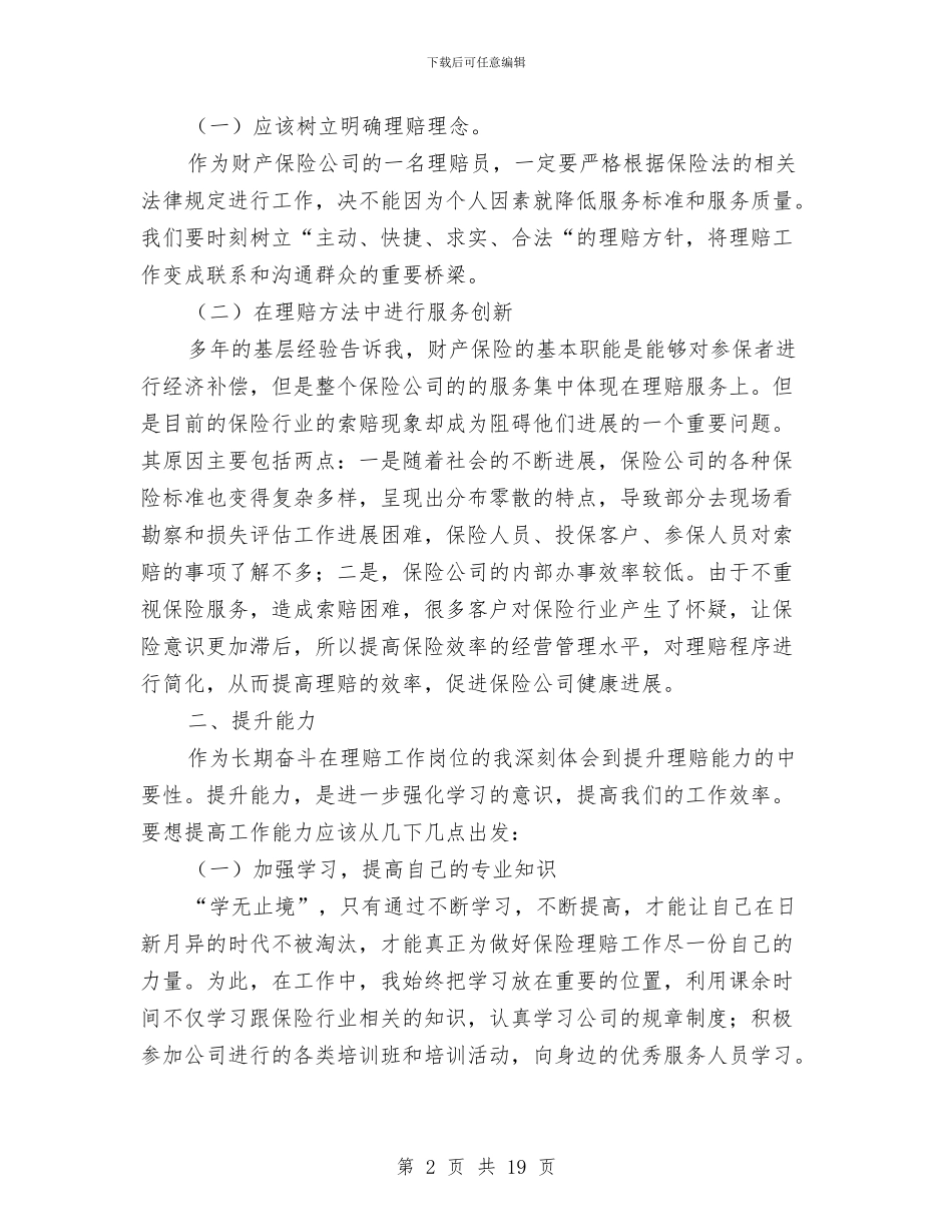保险业员工学习心得体会与保险业工作总结模板4篇汇编_第2页