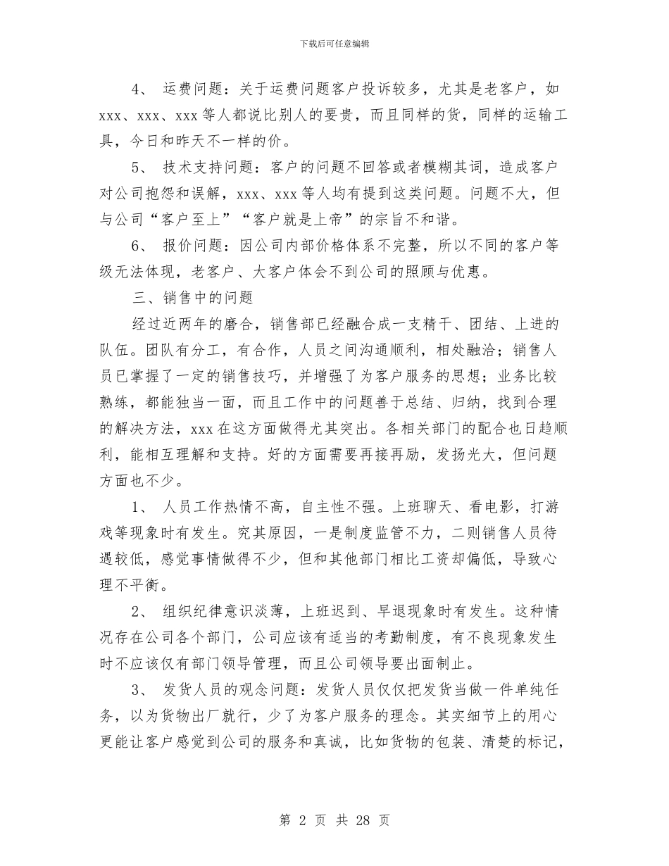 保险业工作总结4篇与保险业工作总结模板4篇汇编_第2页